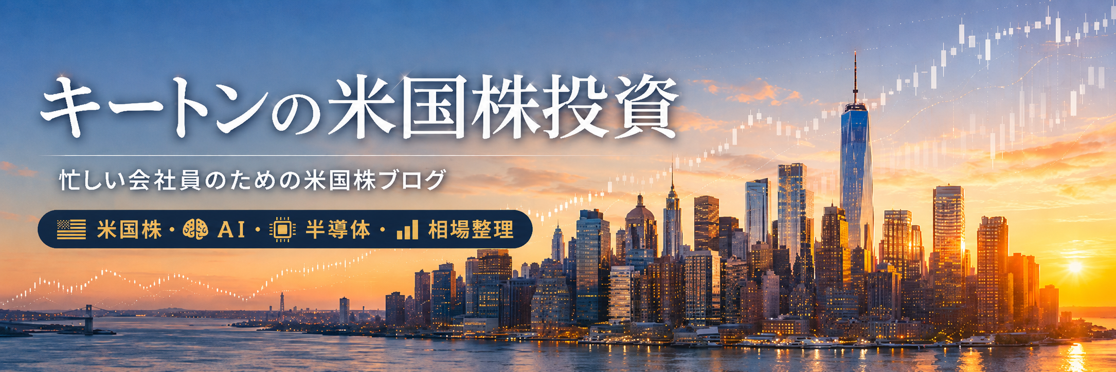 キートンの米国株投資